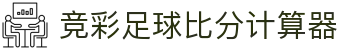 波胆赔率指数网_即时波动下的比分结构分析与盘口节奏观察